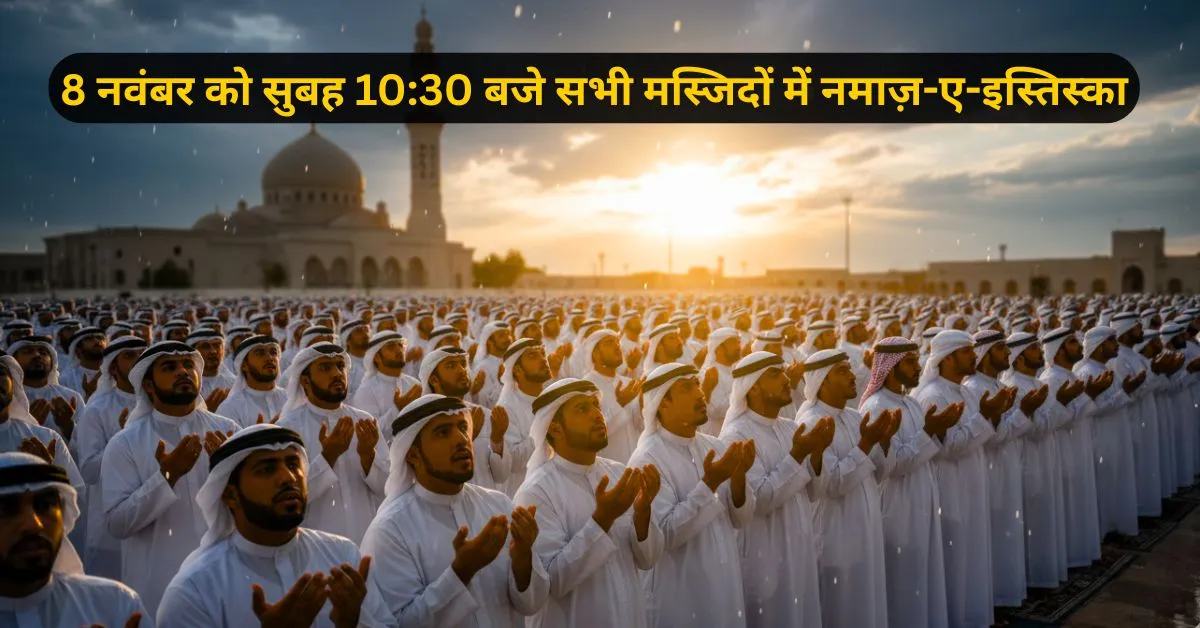 Kuwait Rain Prayer: 8 नवंबर को सुबह 10:30 बजे सभी मस्जिदों में नमाज़-ए-इस्तिस्का